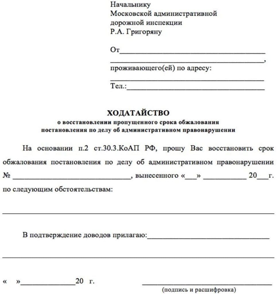 Образец заявления о восстановлении срока на подачу кассационной жалобы